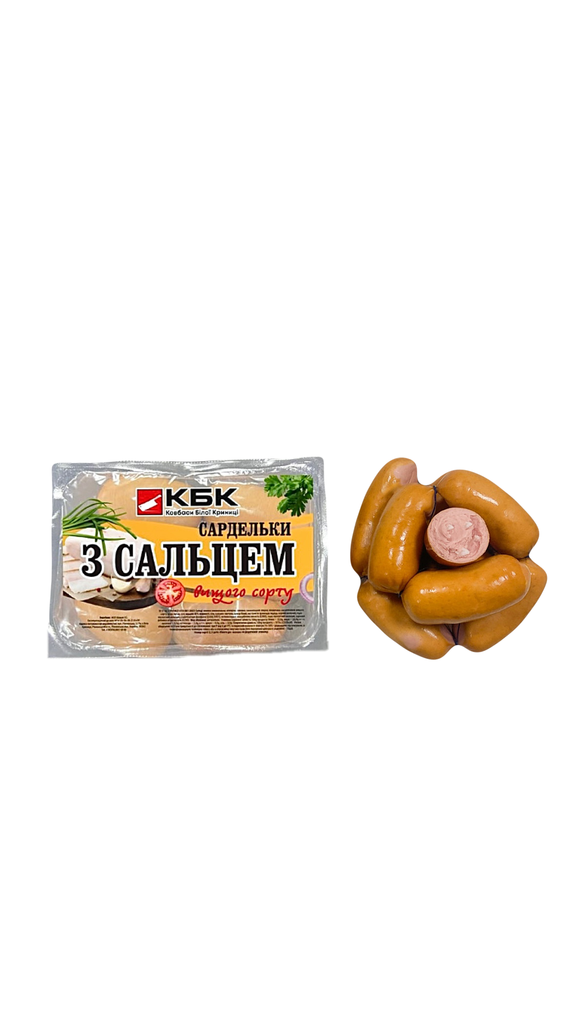 З сальцем